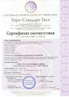 Сертификат_соответствия_Cover_Up_корнестоикость