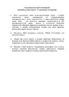Технологическии_регламент_укладки_геоматов_КМat